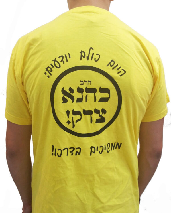 ⁦חולצת הרב כהנא צדק⁩ – תמונה ⁦2⁩