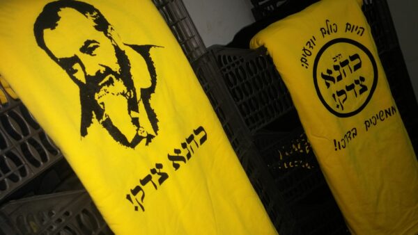 חולצת הרב כהנא צדק