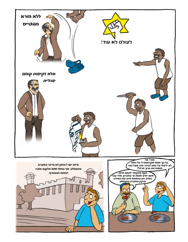 ⁦בעל הנס ספר קומיקס לילדים⁩ – תמונה ⁦3⁩