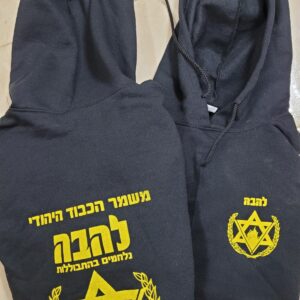 סווצר להב"ה - חדש!