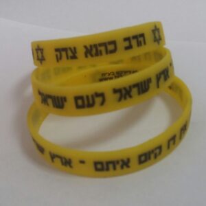 צמיד: הרב כהנא צדק