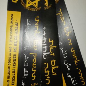 מיקס מדבקות להב"ה