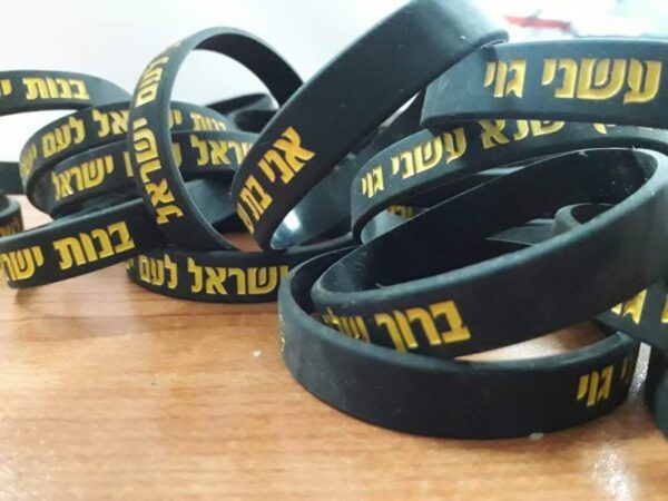 ⁦צמיד להב"ה  "אני בת של מלך"⁩ – תמונה ⁦2⁩