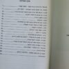 ⁦חברון שלי - בן ציון טבגר⁩ – תמונה ⁦3⁩