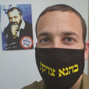 מסיכה - כהנא צדק