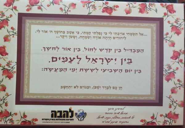 שותפות שנתית בהצלת בנות ישראל