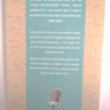 ⁦זיקוקים של אדיר⁩ – תמונה ⁦2⁩