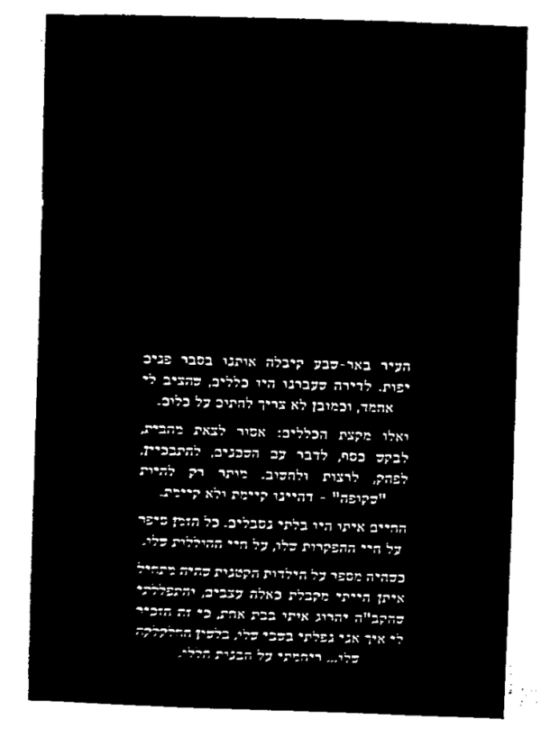 ⁦השקופות⁩ – תמונה ⁦2⁩