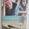 זיקוקים של אדיר