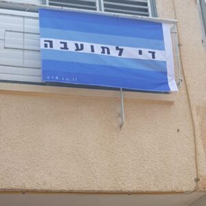 דגל המשפחה היהודית - די לתועבה