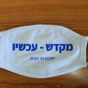 מקדש עכשיו!
