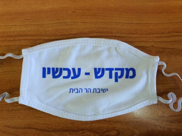 מקדש עכשיו!