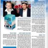 ⁦מאור הפרשה - הרב כהנא ובנימין כהנא הי"ד על פרשות השבוע והמועדים⁩ – תמונה ⁦2⁩