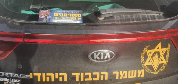 ⁦מפטרים היום את המחבל של מחר!⁩ – תמונה ⁦2⁩