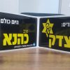 ⁦מדבקות מלבניות - הרב כהנא צדק⁩ – תמונה ⁦2⁩