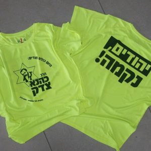 חולצה חדשה: הרב כהנא צדק -יהודים נקמה